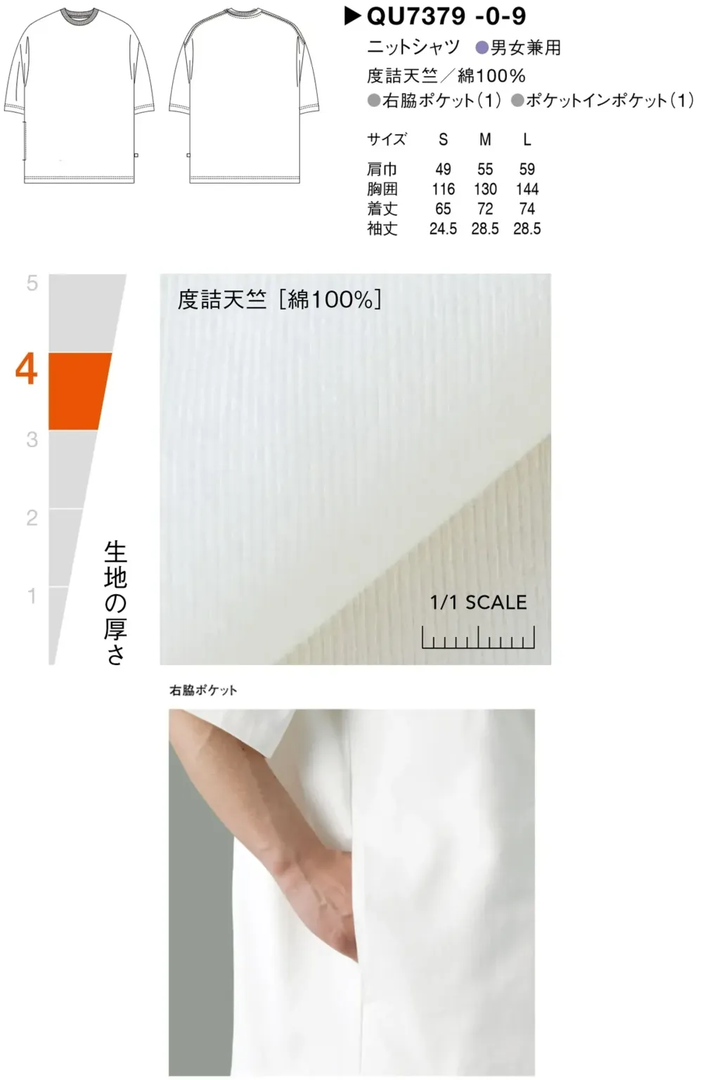 セブン（白洋社） QU7379-0 ニットシャツ サイズ・スペック