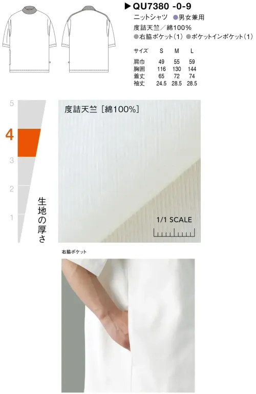 セブン（白洋社） QU7380-0 ニットシャツ サイズ／スペック