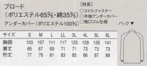 セブン（白洋社） WA491-8 長袖コート リーズナブルなプライスで高い衛生効果を実現。幅広い調理現場に対応します。●抗菌性。繊維上の黄色ブドウ球菌の増殖を強力に抑制し、細菌による悪臭も防止。工業洗濯でも機能がほとんど低下せず、衛生的な環境を長く保てます。●素材は、すべてポリエステル/綿混紡で、シワになりにくく丈夫です。●衿。首まわりを締め付けないゆったりめのスタンドカラー。頭巾の裾を中に入れれば、頭髪の落下を防止できます。●前立て。使用しているコイルファスナーは、ムシ部分の脱落が起こらず、製品への混入の心配がありません。耐熱性・耐久性に優れているため、高温プレスでも破損・変形がほとんど起こらず、長時間使用しても開閉はスムーズです。●裾丈。コートの着丈はヒップまでをしっかりと覆うため、低温の職場や長時間の水仕事にも腰部を冷やすことがなく、また体のシルエットが目立たず体型をカバーできるので、女性の方にも安心です。（腰のアンダーカバーは付いていません。）●袖口。袖口は二重構造。アンダーカバー（内側の布）の袖口は、幅広のゴムで絞ってあり、体毛の落下による製品の混入を防ぐことができます。WA491（長袖）は、幅広のゴムを入れて密閉性を高めている為、体毛の落下、製品への混入を防ぐことができます。●袖付け。袖付けは、腕の動きが楽で作業性の良い、ラグランスリーブを採用。コートのしたにアンダーウェアを着込んでいても、軽快に動くことができます。●ポケット。異物の持込や埃の付着を防ぐ為、ポケットは付けていません。・衛生白衣長袖。 ・スタンドカラー。 ・破損や変形が少なく熱にも強い、コイルファスナーを使用。  ・袖アンダーカバー付。  ・袖口ゴム。 ・SEK青マーク（抗菌防臭加工）生地使用。※製品への異物混入（毛髪等の落下）を防止したい職場に最適です。※この商品は旧品番 WA491-0 になります。※この商品はご注文後のキャンセル、返品及び交換は出来ませんのでご注意下さい。※なお、この商品のお支払方法は、先振込（代金引換以外）にて承り、ご入金確認後の手配となります。 サイズ／スペック