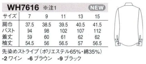 セブン（白洋社） WH7616 長袖シャツ ・シャツ（長袖）  ・台衿二つボタン  ・前立て比翼あき  ・左胸片玉縁ポケット  ・カフスボタン留め、Wカフス仕様  ・カフスあきボタン留め  ＊サービスに適しています。 ○しっかりとした厚みがありながら柔らかな80番双糸を使ったツイル素材を使用。  ストライプのたてラインを強調した細身のシルエットと前の比翼仕立て。アクセントとして配した、ヨコラインの箱ポケットと比翼部分のカンヌキ。釦の留め方で表情が変わるカフスなど、細部までこだわったスタイリッシュなデザインです。 モダンスタイルのレストランやスタイリッシュなカフェやバーなどにもお勧めできる商品です。 ※この商品はシルエットの美しさを活かすため、当社の他の製品に比べて細身の仕上がりになっています。※この商品はご注文後のキャンセル、返品及び交換は出来ませんのでご注意下さい。※なお、この商品のお支払方法は、先振込（代金引換以外）にて承り、ご入金確認後の手配となります。※掲載写真はブラックになります。 サイズ／スペック