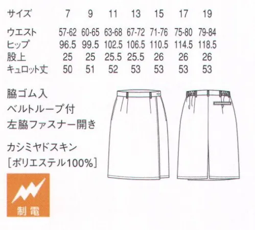 セブン（白洋社） WK1912 キュロットスカート 驚きのロープライスと高いデザイン性を両立したSEVEN WONDERS。  ・ラップキュロットスカートひざ丈  ・ベルトループ付き  ・左脇ファスナーあき、ボタン留め  ・両脇ゴム  ・右脇ポケット  ・右後ろ片玉縁ポケット、ボタン留め  ・裏地なし  ＊サービスに適しています。 ○前のみラップスカートに見えるデザイン。※この商品はご注文後のキャンセル、返品及び交換は出来ませんのでご注意下さい。※なお、この商品のお支払方法は、先振込（代金引換以外）にて承り、ご入金確認後の手配となります。 サイズ／スペック