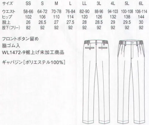 セブン（白洋社） WL1473 ツータックパンツ（脇ゴム入） WL1472 の股下ハーフ商品。股下ハーフ丈/SS（82）S-6L（92センチ）  ・ツータックパンツ  ・センタープレス入り  ・ベルトループ付き  ・前ファスナーあき、ボタン留め  ・ウエスト両脇ゴム  ・両脇斜めポケット  ・後ろ両肩玉縁ポケット、左ボタン留め  ・裾フリー ＊調理、軽作業工場などに適しています。 ※この商品はご注文後のキャンセル、返品及び交換は出来ませんのでご注意下さい。※なお、この商品のお支払方法は、先振込（代金引換以外）にて承り、ご入金確認後の手配となります。 サイズ／スペック