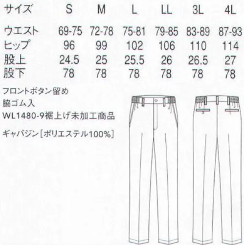 セブン（白洋社） WL1480 ノータックパンツ（脇ゴム入・裾上げ加工済み） ・ノータックパンツ  ・センタープレス入り  ・ベルトループ付き  ・前ファスナーあき、ボタン留め  ・両脇斜めポケット  ・右後ろ片玉縁ポケット、ボタン留め ・裾上げ加工済み  ＊幅広い範囲に御使用いただけます。  ○ポリエステル100％のきれいめなノータックパンツです。着用時には目立たない脇ゴム仕様。裾に向けて程よいテーパードがスタイル良く見えるベーシックアイテムなので、色々なシーンで使うことができるアイテムです。 ※この商品はご注文後のキャンセル、返品及び交換は出来ませんのでご注意下さい。※なお、この商品のお支払方法は、先振込（代金引換以外）にて承り、ご入金確認後の手配となります。 サイズ／スペック