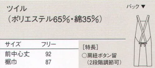 セブン（白洋社） WT701 エプロン ※この商品はご注文後のキャンセル、返品及び交換は出来ませんのでご注意下さい。※なお、この商品のお支払方法は、先振込（代金引換以外）にて承り、ご入金確認後の手配となります。 サイズ／スペック