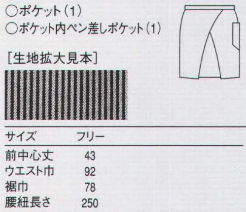 セブン（白洋社） WT7805 エプロン ・ストライプ腰下ショートエプロン  ・前結び  ・右腰ポケット  ・右腰ポケット中ペン刺しポケット  ＊幅広い範囲で御使用いただけます。 ○ヒップを被うソムリエ型ショートエプロン、右腰位置にパッチポケット付き。 フロアー用に欠かす事の出来ないアイティムの1つ、無地のシャツ、パンツにストライプアイティムをコーディネイトすると、スタイリッシュなサービスユニフォームを完成する事が出来ます。 様々な種類のレストラン、和食、中華、オープンキッチンと着用範囲は広いです。 内部ペン差しポケット付（口巾3．5cm×深さ11cm）  右前パッチポケット（口巾13cm×深さ13cm） ※「2 ベージュ×バーミリオン」 は販売終了致しました。※この商品はご注文後のキャンセル、返品及び交換は出来ませんのでご注意下さい。※なお、この商品のお支払方法は、先振込（代金引換以外）にて承り、ご入金確認後の手配となります。 サイズ／スペック