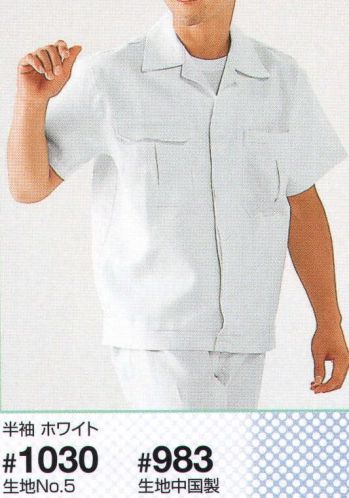 メンズワーキング 半袖シャツ 日の丸 1030 上衣（半袖上着） 作業服JP