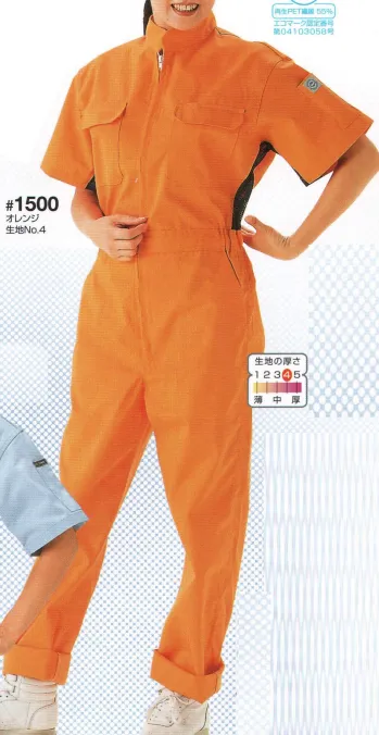 ツナギ ツナギ・オーバーオール・サロペット 日の丸（ソルディ） 1500 サマー続服 作業服JP