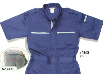 ツナギ ツナギ・オーバーオール・サロペット 日の丸（ソルディ） 163 サマー続服 作業服JP