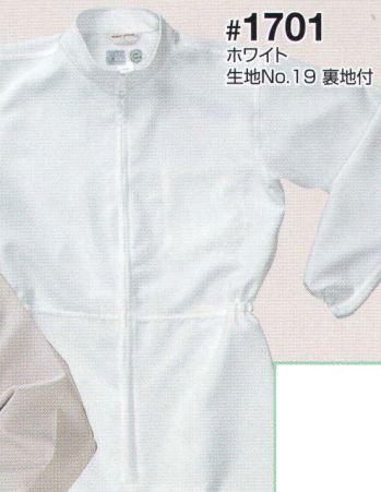クリーンウェア ツナギ・オーバーオール・サロペット 日の丸 1701 続服（ハイネック） 食品白衣jp