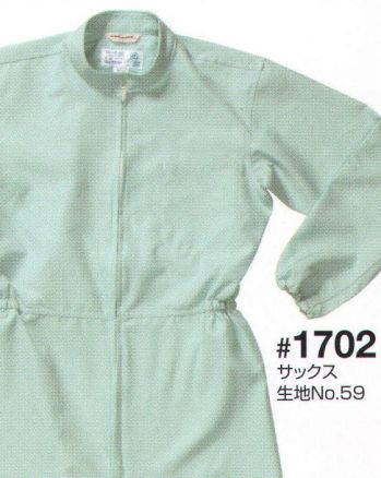 日の丸 1702 続服（ハイネック） エピクロス・メガーナ:超導電性・長繊維加工糸を使用。発塵、吸塵性が少なく、帯電防止、耐摩擦・耐洗濯性に優れています。