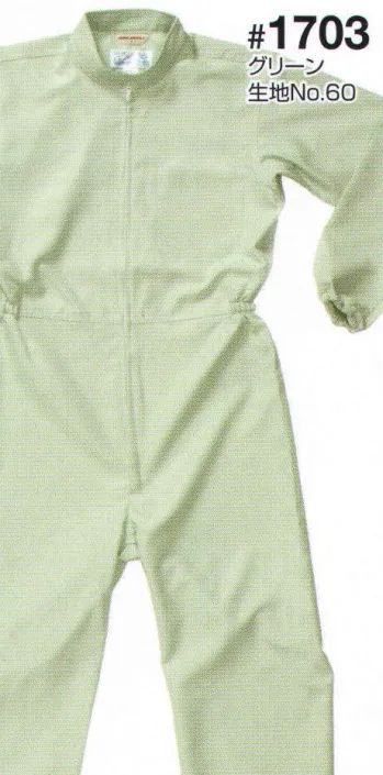 クリーンウェア ツナギ・オーバーオール・サロペット 日の丸（ソルディ） 1703 続服（ハイネック） 食品白衣jp