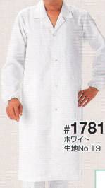 クリーンウェア長袖白衣1781 