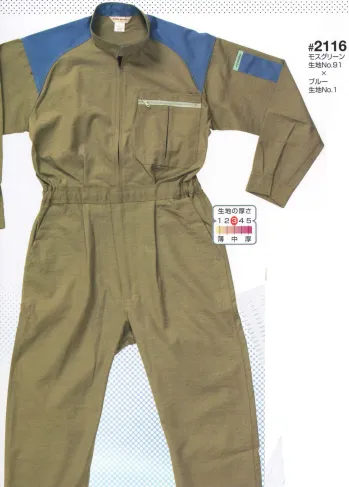 ツナギ ツナギ・オーバーオール・サロペット 日の丸（ソルディ） 2116 続服 作業服JP