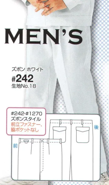 メンズワーキング パンツ（米式パンツ）スラックス 日の丸（ソルディ） 242 ズボン 作業服JP