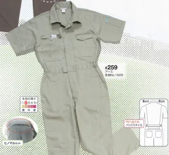 ツナギ ツナギ・オーバーオール・サロペット ソルディ（日の丸） 259 サマー続服 作業服JP