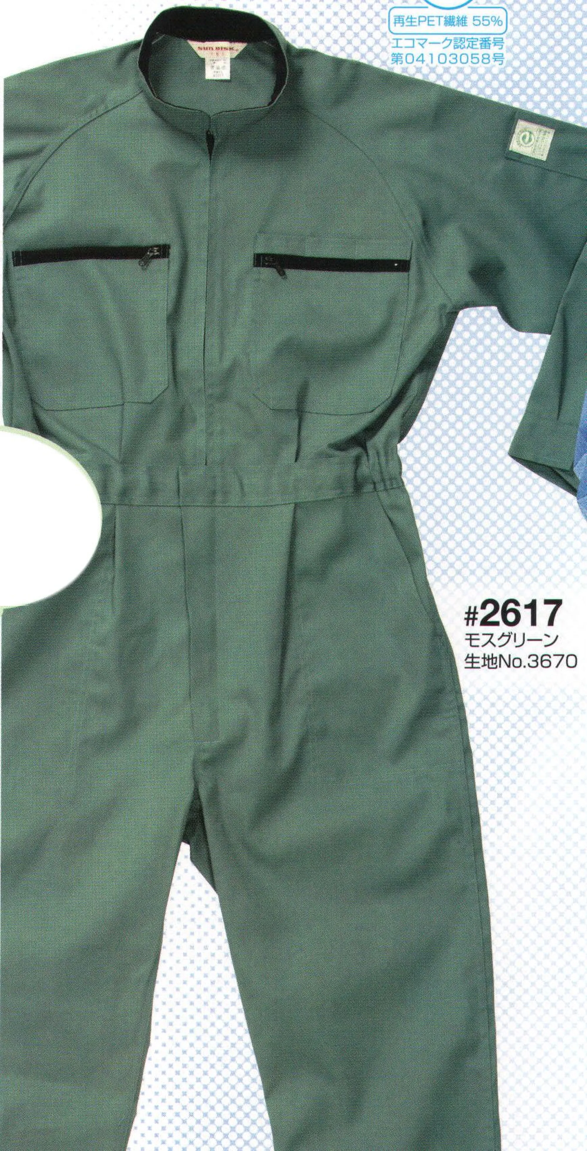 日の丸 2617 続服 ヒノマルカット:後腰部に伸縮布を縫い込むことにより、前後斜屈伸等の動きを楽にしました。