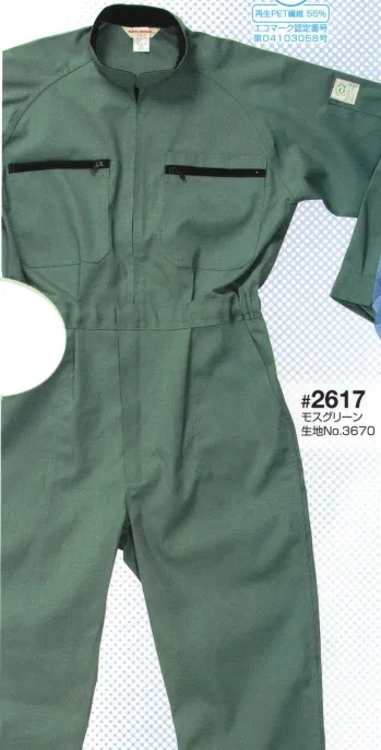 ツナギ ツナギ・オーバーオール・サロペット 日の丸 2617 続服 作業服JP