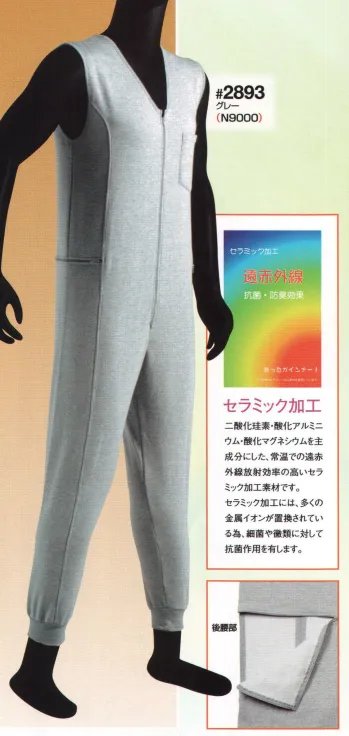 ツナギ インナー 日の丸（ソルディ） 2893 インナー（続服）（N9000） 作業服JP
