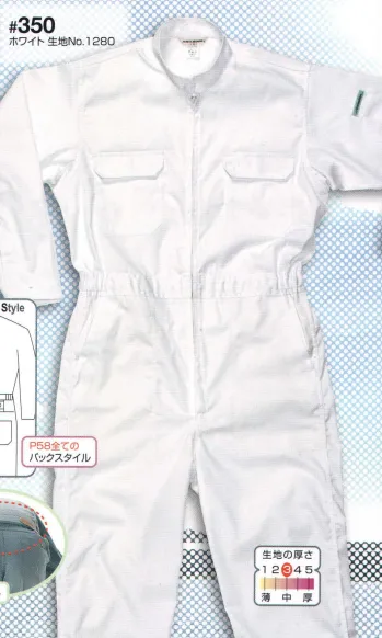 ツナギ ツナギ・オーバーオール・サロペット 日の丸（ソルディ） 350 続服 作業服JP
