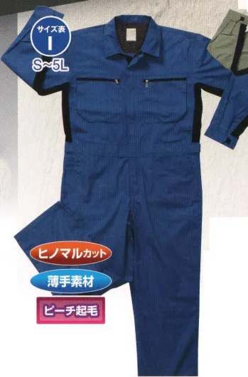 ツナギ ツナギ・オーバーオール・サロペット ソルディ（日の丸） 3911 長袖メッシュツナギ（夏服） 作業服JP