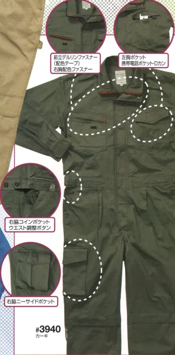 ツナギ ツナギ・オーバーオール・サロペット 日の丸（ソルディ） 3940 続服 作業服JP
