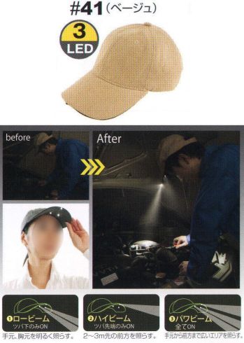 男女ペア キャップ・帽子 日の丸 41 「パンサー・ビジョン」LEDライトキャップ 作業服JP