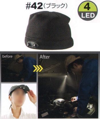 日の丸 42 「パンサー・ビジョン」LEDライトニット帽子 ニット帽子の額部分にLEDを搭載。内蔵の釦を押すだけで簡単に点灯し、暗い場所の作業等に効率よく対応。付属品:CR2032 3V バッテリー（3～4LED=4ヶ釦電池使用）連続点灯:約50時間（外気温度20度にて）重量（バッテリー含む）:3LED 約120g、4LED 約115g製造メーカー:WATERS INDUSTRIES社/米国生産国:中国米国特許:6659618