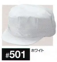 日の丸 501 八角型キャップ 