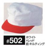 男女ペアキャップ・帽子502 