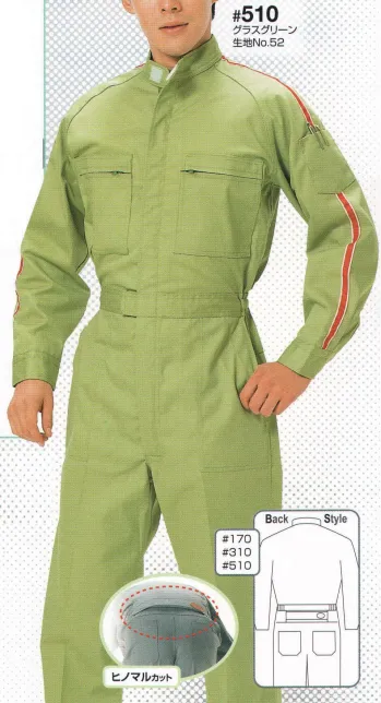 ツナギ ツナギ・オーバーオール・サロペット 日の丸（ソルディ） 510 続服 作業服JP