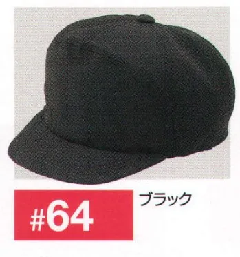男女ペア キャップ・帽子 日の丸（ソルディ） 64 近鉄型ECOキャップ 作業服JP