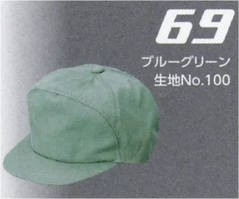 男女ペア キャップ・帽子 日の丸（ソルディ） 69 近鉄型ECOキャップ 作業服JP