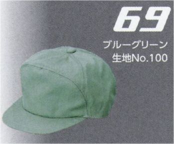 男女ペア キャップ・帽子 日の丸 69 近鉄型ECOキャップ 作業服JP