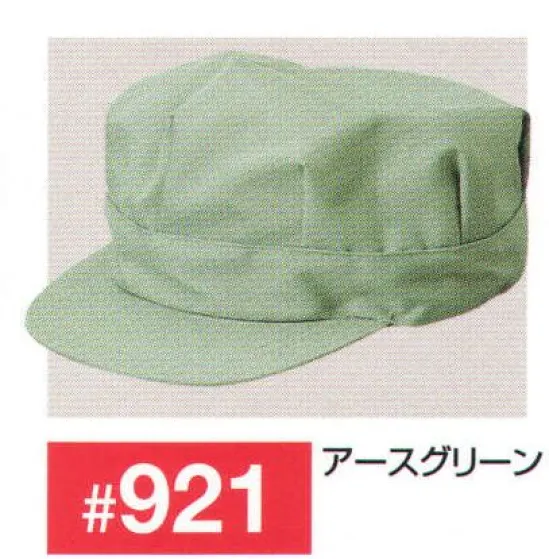 日の丸 921 八角型キャップ エコ商品に付、エコマーク縫い付け可能。（別途 ＠50）