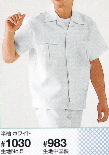 メンズワーキング 半袖シャツ 日の丸（ソルディ） 983 上衣（半袖上着） 作業服JP