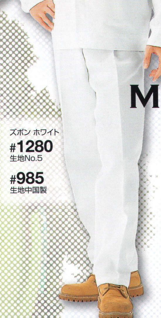 日の丸 985 ズボン ワーキングウェア（メンズ）