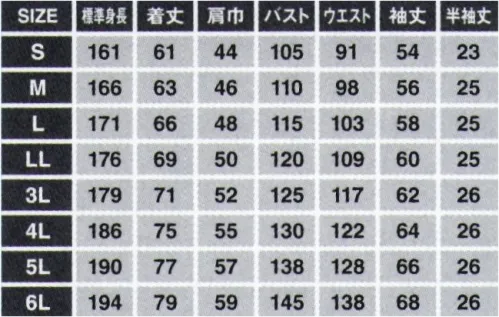 日の丸 1020 上衣（長袖上着） ワーキングウェア（メンズ） サイズ／スペック