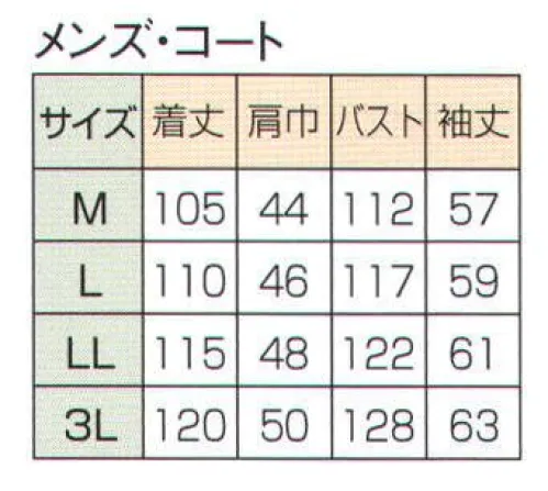 日の丸 1781 メンズ・コート エピクロス・メガーナ:超導電性・長繊維加工糸を使用。発塵、吸塵性が少なく、帯電防止、耐摩擦・耐洗濯性に優れています。 サイズ／スペック