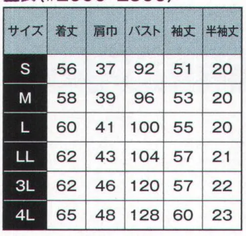 日の丸 2000 上衣（長袖上着） ワーキングウェア（レディース） サイズ／スペック