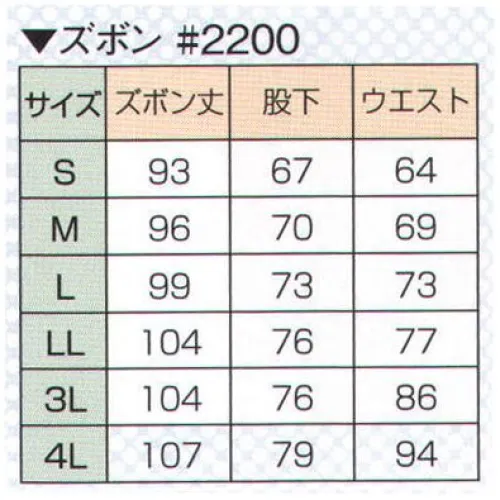 日の丸 2200 ズボン ワーキングウェア（レディース） サイズ／スペック