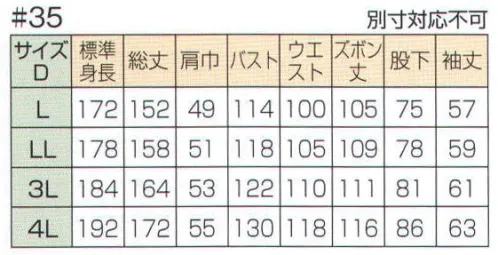 日の丸 35 サマー続服 ※「5L」、「B3L」サイズは、販売を終了致しました。 サイズ／スペック