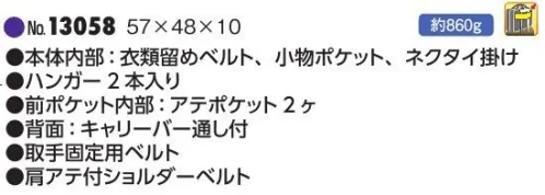 平野 13058 BLAZER CLUB ガーメントケース（三つ折） ※この商品はご注文後のキャンセル、返品及び交換は出来ませんのでご注意下さい。※なお、この商品のお支払方法は、先振込(代金引換以外)にて承り、ご入金確認後の手配となります。 サイズ／スペック