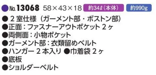 平野 13068 BLAZER CLUB ガーメントボストンケース（三つ折）（2室・2WAY） ※この商品はご注文後のキャンセル、返品及び交換は出来ませんのでご注意下さい。※なお、この商品のお支払方法は、先振込(代金引換以外)にて承り、ご入金確認後の手配となります。 サイズ／スペック