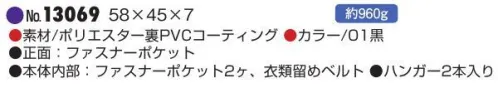 平野 13069 ガーメントケース（三つ折） ビジネスシーンの出張スタイルを便利でスマートなものにかえてくれる高機能ガーメントケース。※この商品はご注文後のキャンセル、返品及び交換は出来ませんのでご注意下さい。※なお、この商品のお支払方法は、先振込(代金引換以外)にて承り、ご入金確認後の手配となります。 サイズ／スペック
