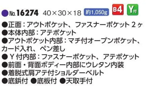 平野 16274 BROMPTON ショルダーバッグ BROMPTON® ブロンプトン/合皮フライト※この商品はご注文後のキャンセル、返品及び交換は出来ませんのでご注意下さい。※なお、この商品のお支払方法は、先振込(代金引換以外)にて承り、ご入金確認後の手配となります。 サイズ／スペック