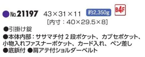 平野 21197 G GUSTO アルミアタッシュケース 軽量・堅牢なアルミアタッシュケースは、あなたの大切な機材・書類等を過酷な条件から確実に守ります。※この商品はご注文後のキャンセル、返品及び交換は出来ませんのでご注意下さい。※なお、この商品のお支払方法は、先振込(代金引換以外)にて承り、ご入金確認後の手配となります。 サイズ／スペック