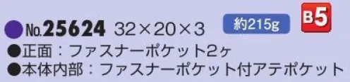 平野 25624 G GUSTO クラッチバッグ G GUSTO® Gガスト/メンズビジネスシンプルな使い心地が人気の定番ビジネスバッグ。※この商品はご注文後のキャンセル、返品及び交換は出来ませんのでご注意下さい。※なお、この商品のお支払方法は、先振込(代金引換以外)にて承り、ご入金確認後の手配となります。 サイズ／スペック