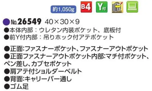 平野 26549 MAGNUM ビジネスバッグ MAGNUM® マグナム/1680Dビジネス※この商品はご注文後のキャンセル、返品及び交換は出来ませんのでご注意下さい。※なお、この商品のお支払方法は、先振込(代金引換以外)にて承り、ご入金確認後の手配となります。 サイズ／スペック