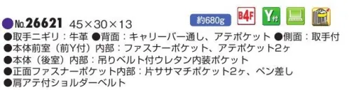 平野 26621 MObbys ビジネスバッグ Mobby’s® モビーズ/トビーナイロンシリーズ※この商品はご注文後のキャンセル、返品及び交換は出来ませんのでご注意下さい。※なお、この商品のお支払方法は、先振込(代金引換以外)にて承り、ご入金確認後の手配となります。 サイズ／スペック