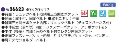 平野 26623 MObbys ビジネスバッグ（3WAY） Mobby’s® モビーズ/トビーナイロンシリーズ※この商品はご注文後のキャンセル、返品及び交換は出来ませんのでご注意下さい。※なお、この商品のお支払方法は、先振込(代金引換以外)にて承り、ご入金確認後の手配となります。 サイズ／スペック